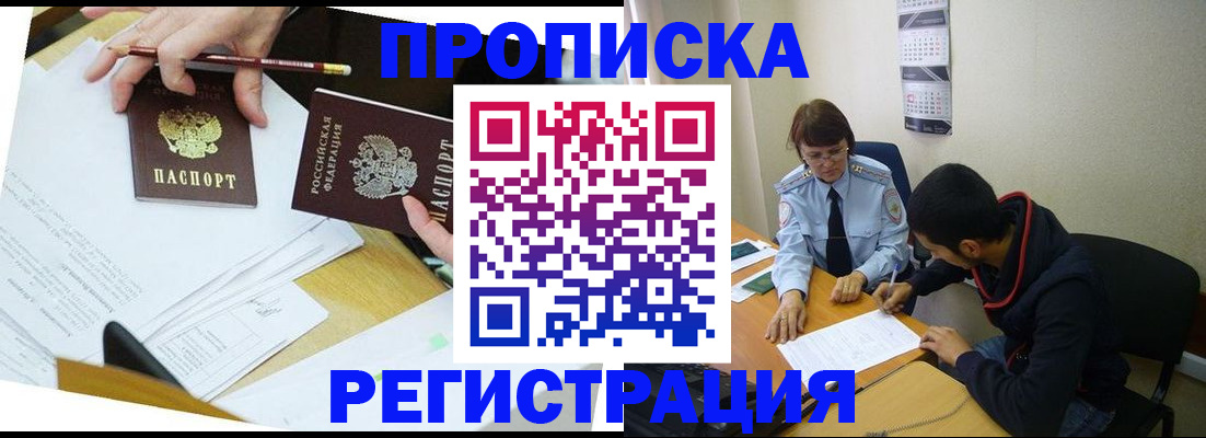 временная регистрация законно в Юрюзани