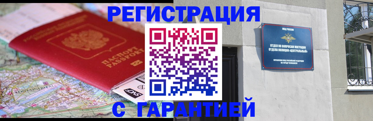 временная регистрация адрес в Юрюзани