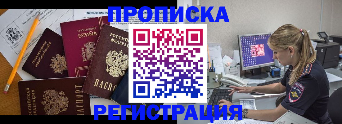 временная регистрация 2025 в Юрюзани