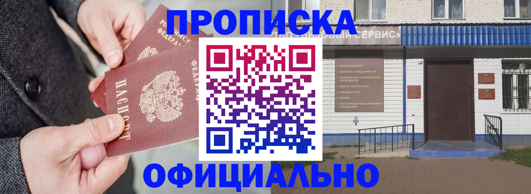 прописка в квартире в Юрюзани